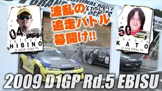 V OPT 187 ⑤ 2009 D1GP Rd.5 EBISU TSUISO BEST16