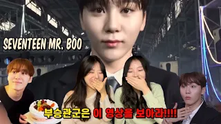 [ENG] 아미와 시즈니의❤️네 최애를 보여줘❤️부승관(SEVENTEEN) 영상 리액션하기 / Mr. BOO 이렇게 귀여우면 곤란해 / 부승관은 이 영상을 보아라!!!