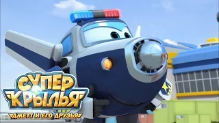 Супер Крылья: Самолетик Джетт и его друзья - Фиеста! Фиеста! | Super Wings (24 серия)