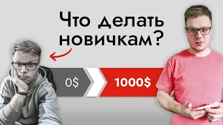 Как искать клиентов без опыта и портфолио? Разбор КЕЙСА + схема продвижения.