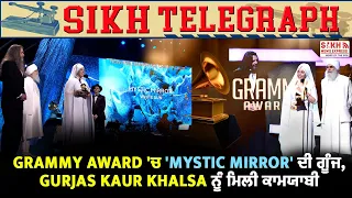 Grammy Award 'ਚ 'Mystic Mirror' ਦੀ ਗੂੰਜ, Gurjas Kaur Khalsa ਨੂੰ ਮਿਲੀ ਕਾਮਯਾਬੀ