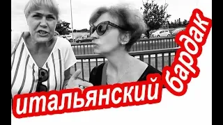 Италия. Что БЕСИТ в Южной Италии. Нервное Путешествие в Италию. Советы Туристам