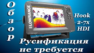 Обзор Lowrance hook2-7x HDI SplitShot. Русификация не требуется.