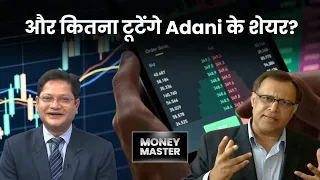 Adani Power, Adani Enterprises, Dhanlaxmi Bank, HDFC Bank, LIC के शेयरों में क्या करें? MoneyMaster