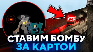 СТАВИМ БОМБУ ЗА ПРЕДЕЛЫ КАРТЫ В CS2! НОВЫЙ БАГ В КС2