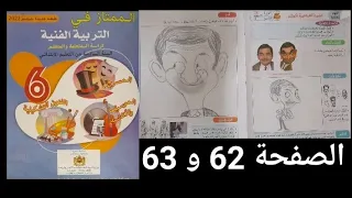 الممتاز في التربية الفنية السنة السادسة من التعليم الإبتدائي الصفحة 62 و 63