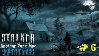 S.T.A.L.K.E.R.: Call of Pripyat : Another Zone Mod (AZM)▰Проходження Українською▰#6