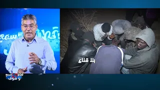 لأول مرة في االمباشر:شهادات مـ ـروعة عن االافارقة..براكاجات بالسـ ـواطير واعتـ ـداء على الشرف.مالقصة