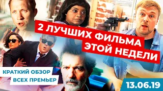 2 ЛУЧШИХ ФИЛЬМА ЭТОЙ НЕДЕЛИ | Мой обзор премьер: Люди в чёрном, Боль и слава, Ма, Донбасс и др.