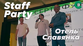 Staff Party Июль - Отель Славянка 2023