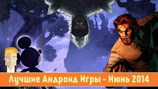 TOP BEST Android Games June 2014 / ТОП Лучших Андроид Игр Июнь 2014