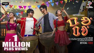 Po-Po | ᱯᱚᱸ-ᱯᱚᱸ | Sunil Mandi | Lakhan Soren | Akshay | Rani | Punam | Santali Video Song 2024