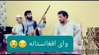 وای افغانستانه 👉👑❤😘حاجی وحید جوزجانی به دمبوره حاجی نجیب الله به فرمایشی جلیل جمعه زاده 21/5/2021