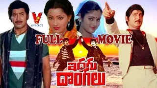 IDDARU DONGALU | TELUGU FULL MOVIE | KRISHNA | SOBHAN BABU | RADHA | JAYA SUDHA | V9 VIDEOS |