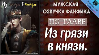 [ПО ГЛАВЕ] ► Из грязи в князи | Звезданутый дорамщик | Bangtan Boys (BTS) | Вигуки | озвучка фанфика