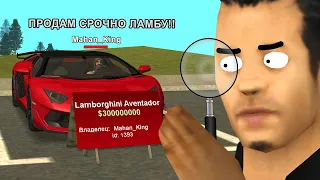 ДАЛ БОМЖУ LAMBORGHINI И СЛЕЖУ ЗА НИМ в GTA SAMP