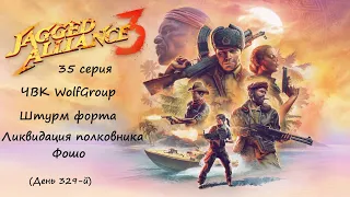 [Jagged Alliance 3] прохождение, 35 серия. Ликвидация полковника Фошо.