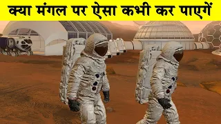 8 अरब लोग मंगल ग्रह पर कैसे रहेगें? What If We Place 8 Billion People On Mars Now? Science news