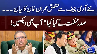 President Alvi's response to Imran Khan's statement regarding Army Chief