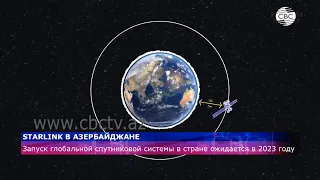 STARLINK в Азербайджане: запуск глобальной спутниковой системы в стране ожидается в 2023 году