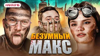 БЕРЕМЕННА В 16 НОВЫЙ СЕЗОН - БЕЗУМНЫЙ МАКС БЕЗУМНО БЕСИТ (МАМА В 16)