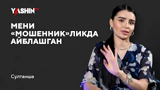 Sultansha: Meni “moshennik”likda ayblashgan! // “Yashin TV”