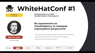 Дмитро Сохач - Як економити на лінкбілдингу та отримувати результати швидше | WhiteHatConf #1