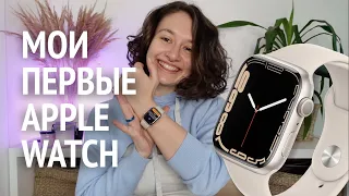 распаковка Apple Watch 7 | Мои ПЕРВЫЕ часы от Apple