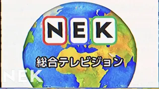 【NEK】総合テレビジョンからのお知らせ