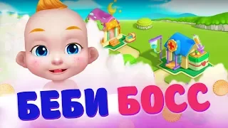 Беби Босс для малышей | Мультик для детей The Baby Boss Care | ПРИКЛЮЧЕНЬКИ