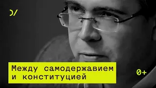 О становлении правовой культуры в России – Кирилл Соловьев