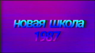 полматери - новая школа 1987 ( клип )