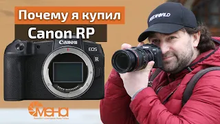 Почему я купил Canon RP