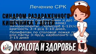 Синдром раздраженного кишечника у детей