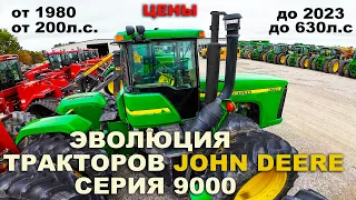 Самые мощные тракторы John Deere. Все модели 9000 серия. Цены, обзор, характеристика