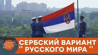 На Балканах неспокойно. В Сербии может повториться «донбасский сценарий»? — ICTV