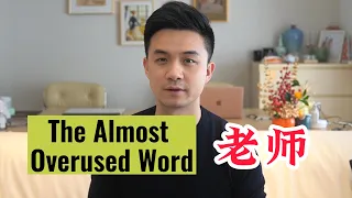 Why Chinese People Call Everyone 老师 (teacher)？Chinese Vocabulary Explained