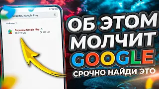 СРОЧНО Отключи Эти НАСТРОЙКИ на своем АНДРОИДЕ! Об ЭТОМ МОЛЧАТ Разработчики Google