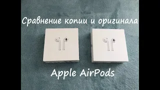 Сравнение Apple AirPods оригинала и качественной копии.