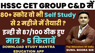 Best Books For HSSC CET Mains | HSSC CET Preparations Best Books | Sunil Boora Sir | Study Mantra