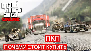 Подвижный Командный Пункт (ПКП) в GTA 5 Online