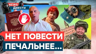 Путинские ЛЮБОВНИЦЫ и кофе с ГРУДНЫМ молоком - в РФ все веселее | News ДВЕСТИ