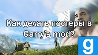 (ULTIMATION EDITION)Как делать постеры в Garry's Mod [SOFT LAMPS & LIGHTBOUNCE]