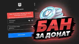 EPIC GAMES ВЫДАЕТ БАНЫ ЗА ДОНАТ В ФОРТНАЙТ ? | БЛОКИРОВКА ЗА ДОНАТ В ФОРТНАЙТ