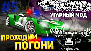 Прохождение финальных заданий в угарном моде Need For Speed: Most Wanted Pepega Edition (113-125) #5