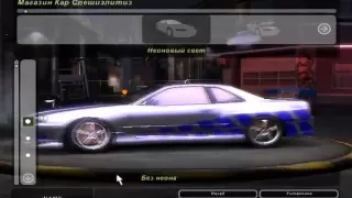 Nissan Skyline из Форсажа 2 в Underground 2