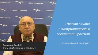 Комментарий к Закону о патриотическом воспитании россиян