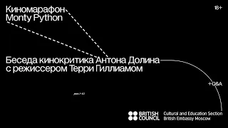 Беседа кинокритика Антона Долина с режиссером Терри Гиллиамом (+Q&A). Киномарафон Monty Python
