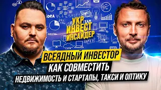 Практичный подход к инвестициям и построению стартапов (Артем Бородатюк , Netpeak Group)