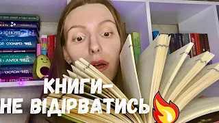 6 КНИГ, ВІД ЯКИХ Я НЕ МОГЛА ВІДІРВАТИСЬ🔥📚